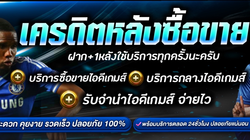 สอนเทคนิคลับการขายไอดีเกมส์ออนไลน์ จับจังหวะตลาด ประสบการณ์4ปี