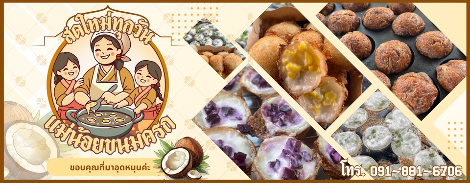 Banner โฆษณา - ป้ายร้านขนมไทย - 2