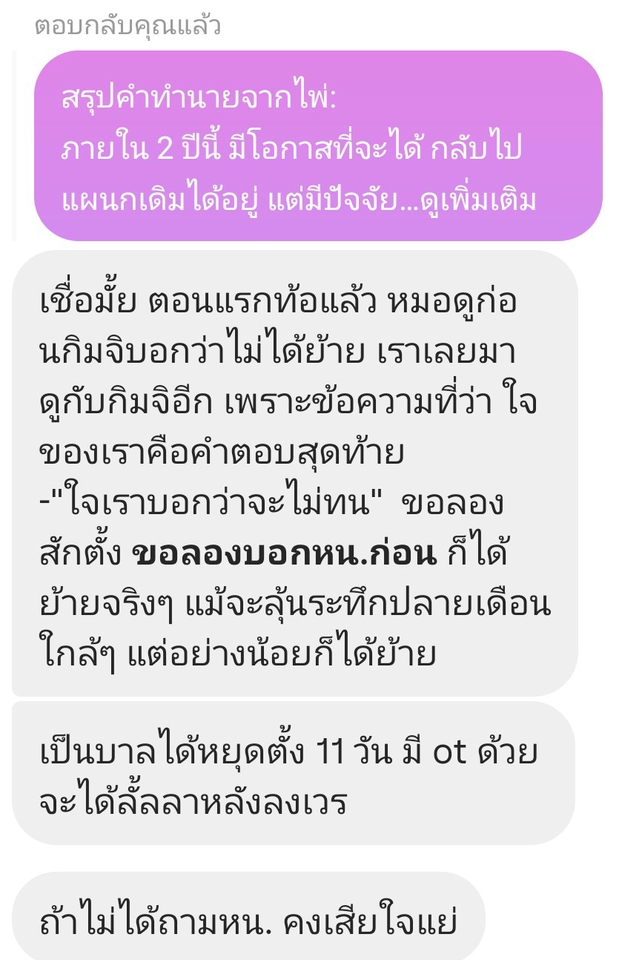 เพื่อนพยาบาลอยากย้ายแผนก ว่าดูดวง สุดท้ายตัดสินใจเปิดอกคุยกับหัวหน้าจนได้ย้ายกลับไปแผนกเดิม
