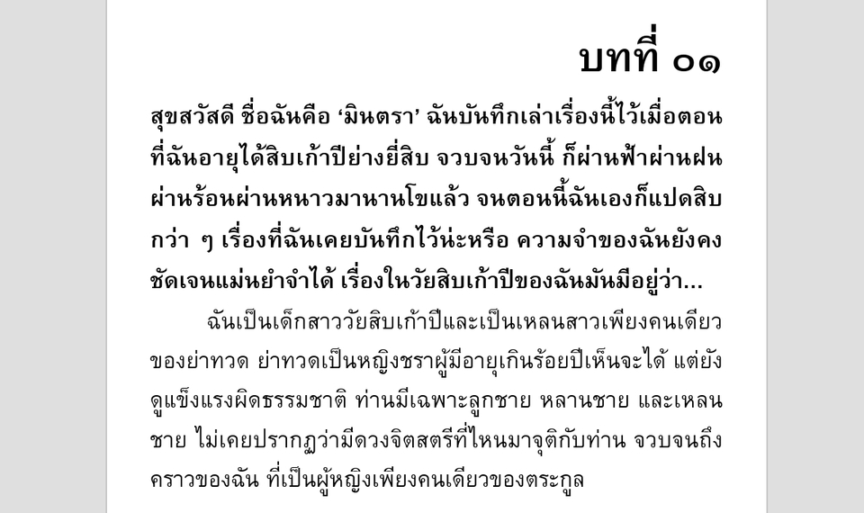 เขียนนิยาย / เรื่องสั้น - รับเขียนนิยาย (สั้น-ยาว) เริ่มต้น95฿ - 21