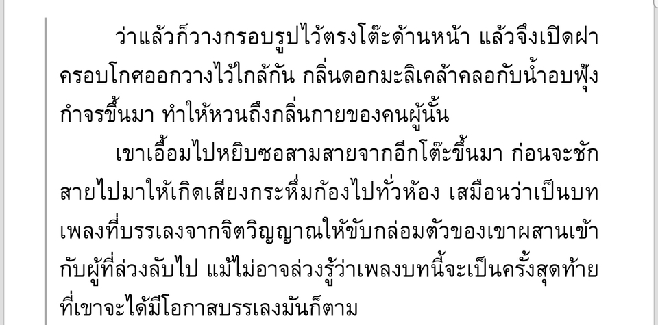 เขียนนิยาย / เรื่องสั้น - รับเขียนนิยาย (สั้น-ยาว) เริ่มต้น95฿ - 16