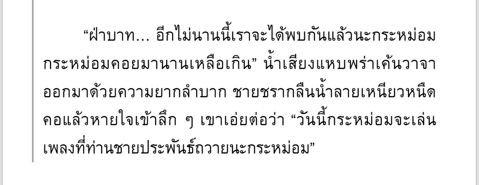 เขียนนิยาย / เรื่องสั้น - รับเขียนนิยาย (สั้น-ยาว) เริ่มต้น95฿ - 15