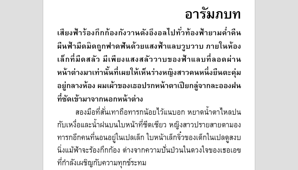 เขียนนิยาย / เรื่องสั้น - รับเขียนนิยาย (สั้น-ยาว) เริ่มต้น95฿ - 12