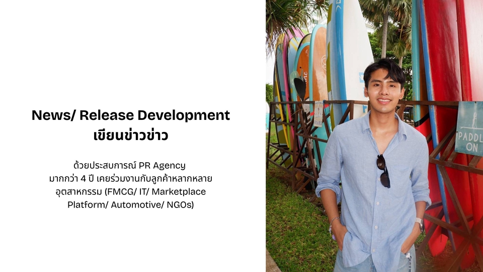 รับทำคอนเทนต์มาร์เก็ตติ้ง เขียนข่าวประชาสัมพันธ์