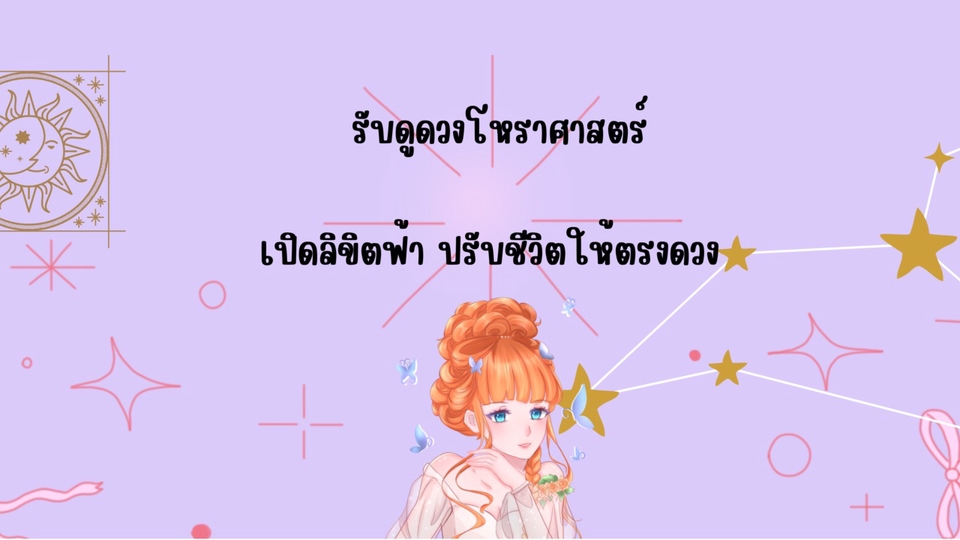 การดูดวงโหราศาสตร์ จะต้องขอข้อมูลในส่วนของ ชื่อ วันเดือนปีเกิด  คำถามที่ลูกค้าต้องการดูดวงเท่านั้น