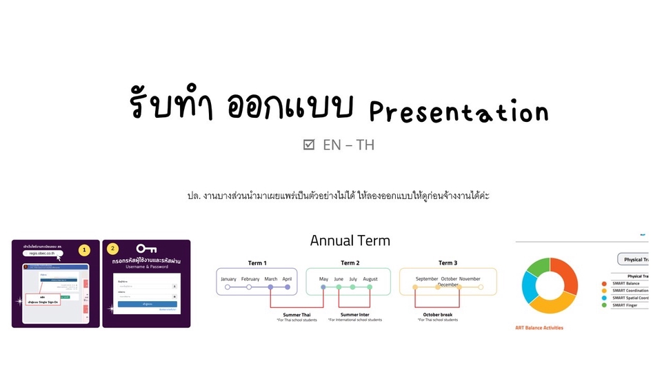 ออกแบบ presentation