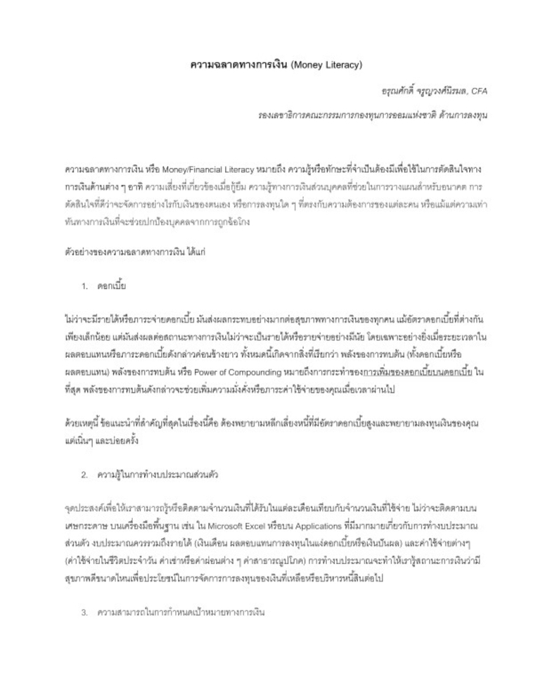 เขียนบทความ - รับเขียนคอนเท็นต์สำหรับสื่อออนไลน์เกี่ยวกับการเงิน การลงทุน ธุรกิจ/อุตสาหกรรม หรือการเงินส่วนบุคคล - 4