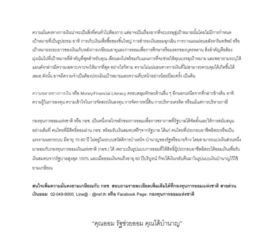 เขียนบทความ - รับเขียนคอนเท็นต์สำหรับสื่อออนไลน์เกี่ยวกับการเงิน การลงทุน ธุรกิจ/อุตสาหกรรม หรือการเงินส่วนบุคคล - 5