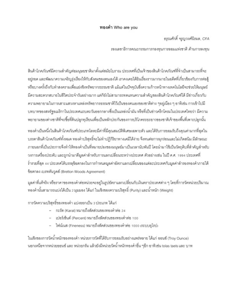 เขียนบทความ - รับเขียนคอนเท็นต์สำหรับสื่อออนไลน์เกี่ยวกับการเงิน การลงทุน ธุรกิจ/อุตสาหกรรม หรือการเงินส่วนบุคคล - 2