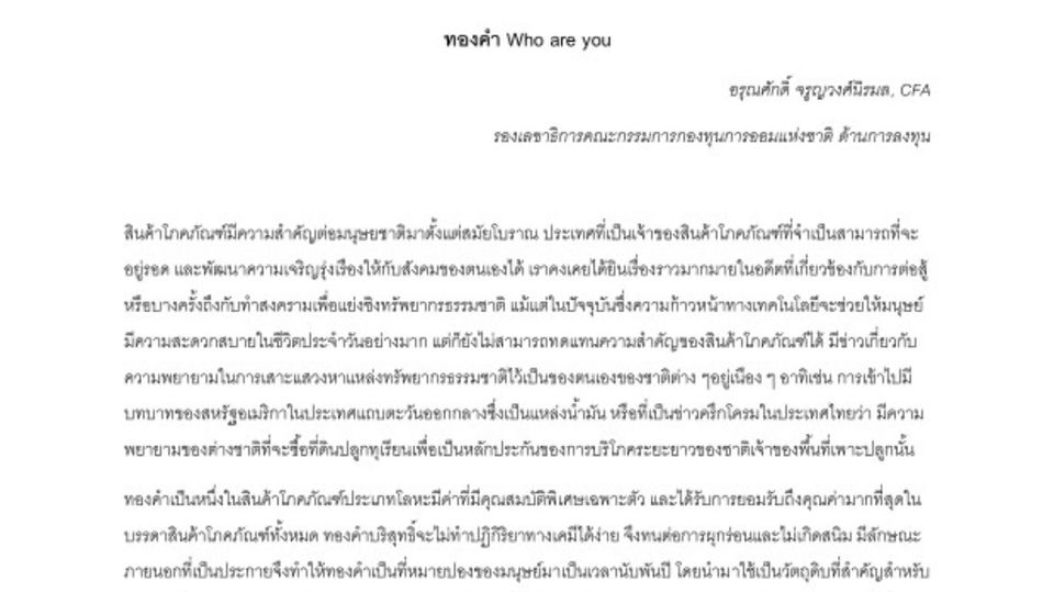 ตัวอย่างบทความ