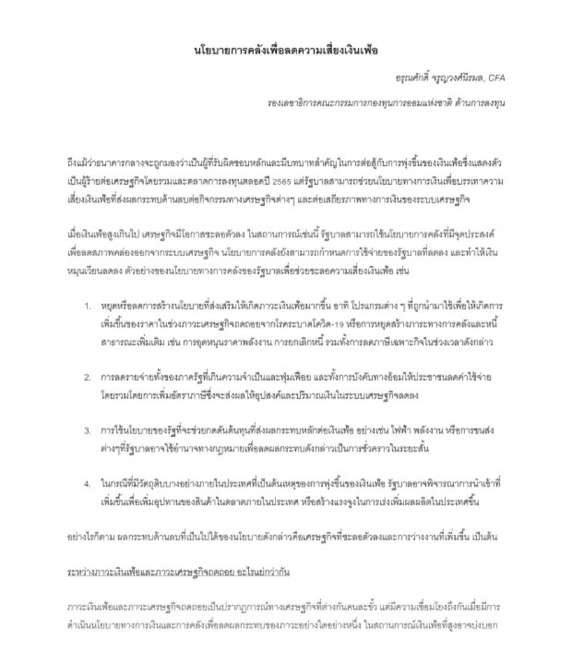 เขียนบทความ - รับเขียนคอนเท็นต์สำหรับสื่อออนไลน์เกี่ยวกับการเงิน การลงทุน ธุรกิจ/อุตสาหกรรม หรือการเงินส่วนบุคคล - 6