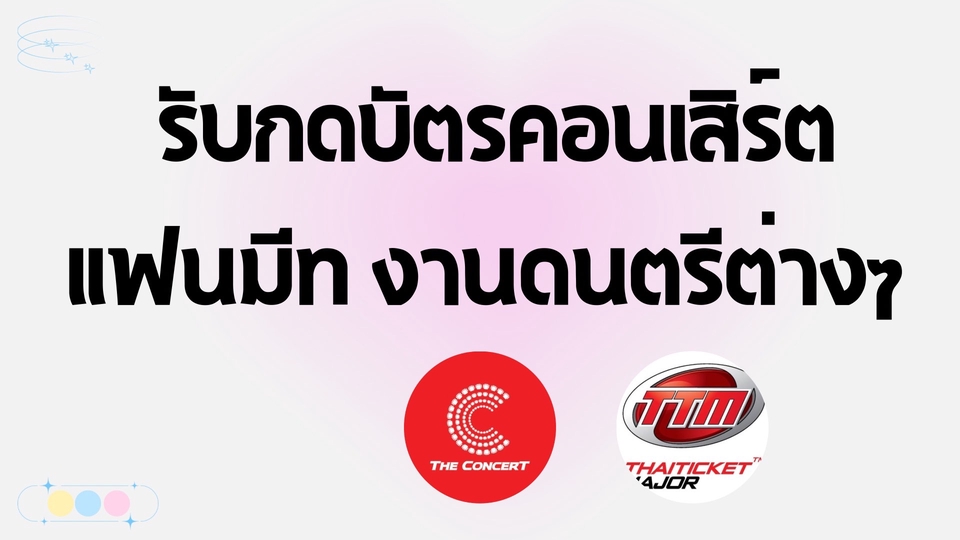 มีประสบการณ์มากมายในการกดบัตร