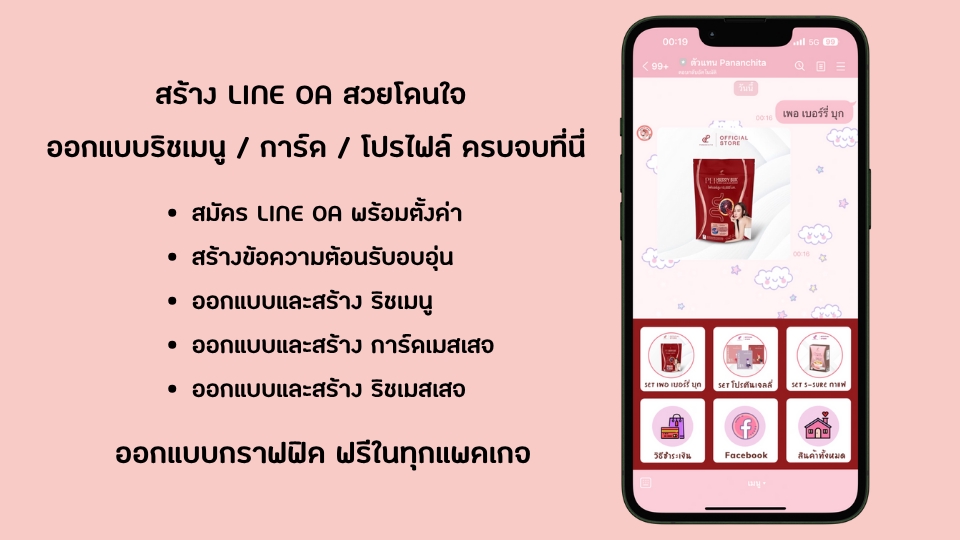 ออกแบบริชเมนูไลน์สวยๆ รับทำริชเมนูมืออาชีพ