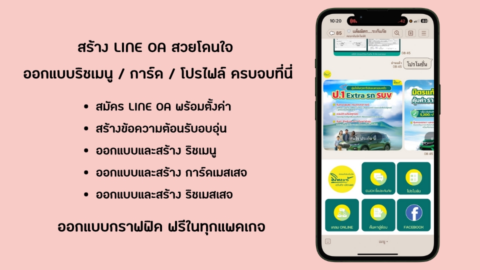 ออกแบบริชเมนูLINE OA สวยงามมืออาชีพ