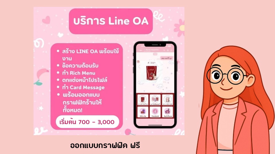 รับออกแบบ ริชเมนู Line OA ตั้งค่าริชเมนู ออกแบบริชเมนู