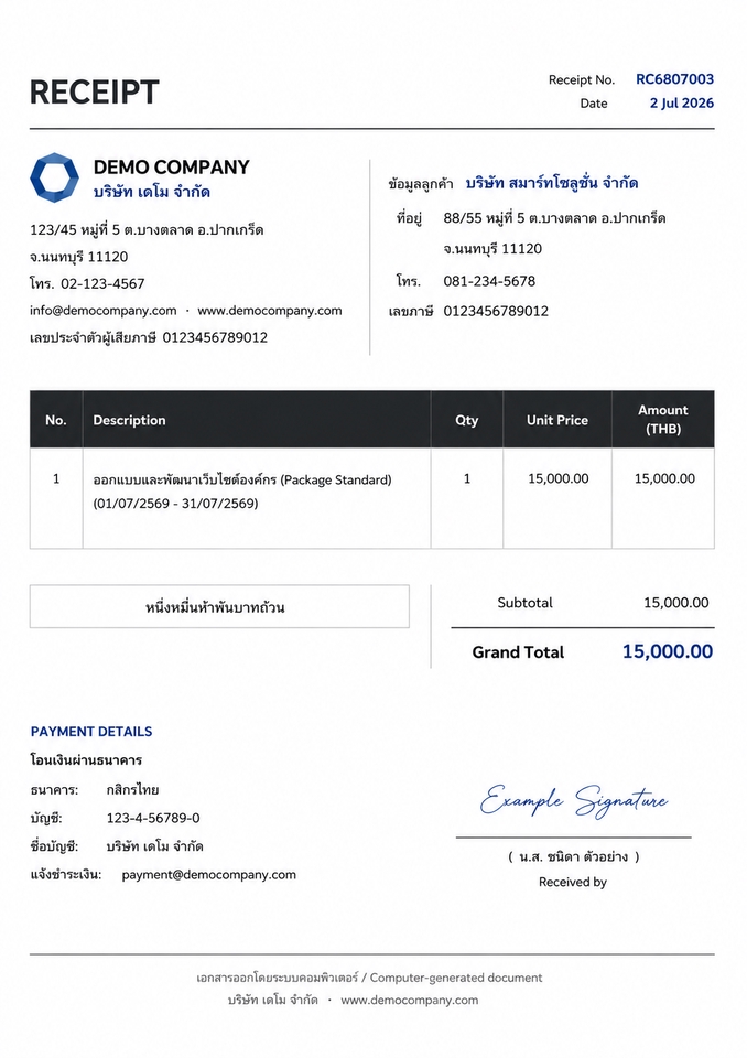 สื่อสิ่งพิมพ์และนามบัตร - รับปรับแต่ง Template ใบเสนอราคา Invoice ใบเสร็จรับเงิน และใบกำกับภาษี สำหรับ BillingDee - 4
