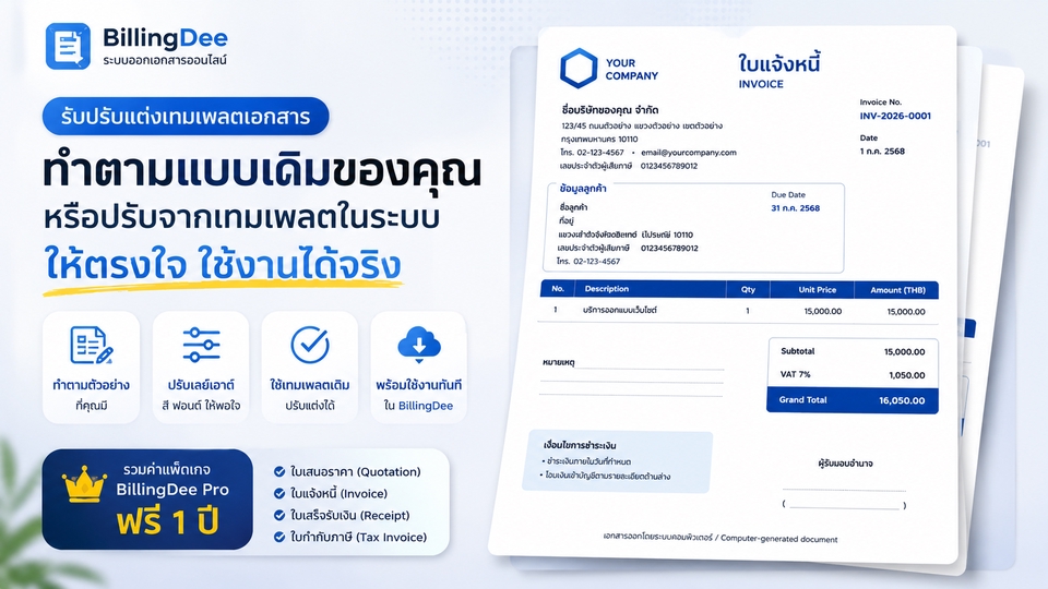 รับออกแบบใบแจ้งหนี้ ออกแบบเอกสารธุรกิจ ใบเสนอราคา ใบกำกับภาษี ใช้งานง่าย เหมาะสำหรับทุกธุรกิจ