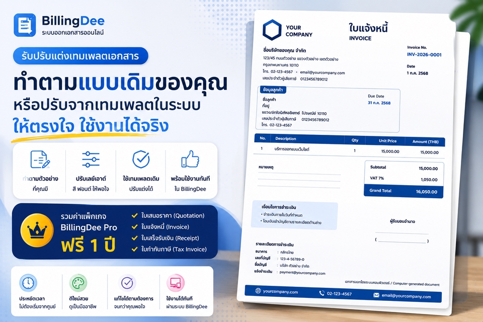 รับออกแบบเอกสารต่างๆ เช่น ใบเสนอราคา ใบแจ้งหนี้ ใบเสร็จ บริการออกแบบตามต้องการ