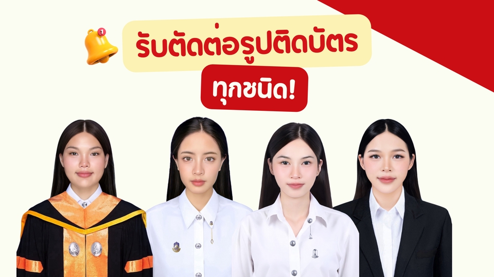 ไดคัท & Photoshop - รับทำรูปติดบัตรทุกชนิด - 13