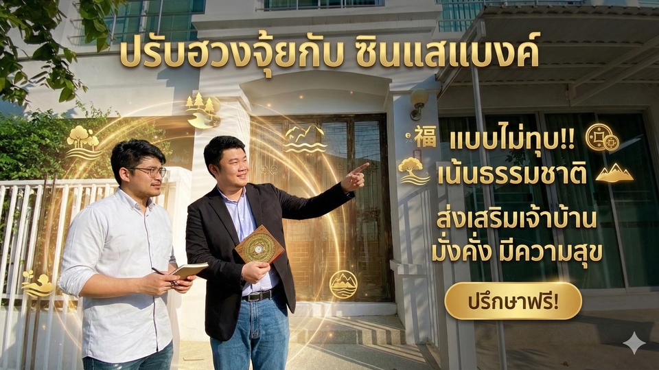 อยากพลิกชีวิต... เริ่มต้นที่ "บ้าน" ของคุณ