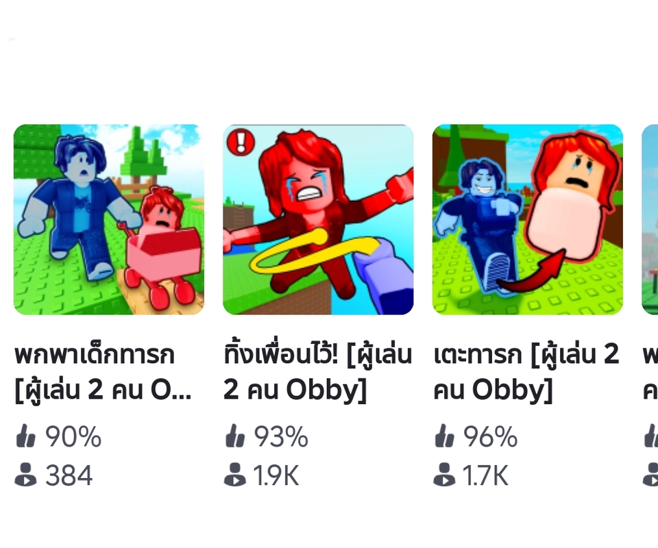 รูปภาพเกม Roblox สนุกๆ แสดงการหาเพื่อนเล่นเกมกับกลุ่มผู้เล่น 2 คน Obby สอนเล่น หาเพื่อนเล่นเกม