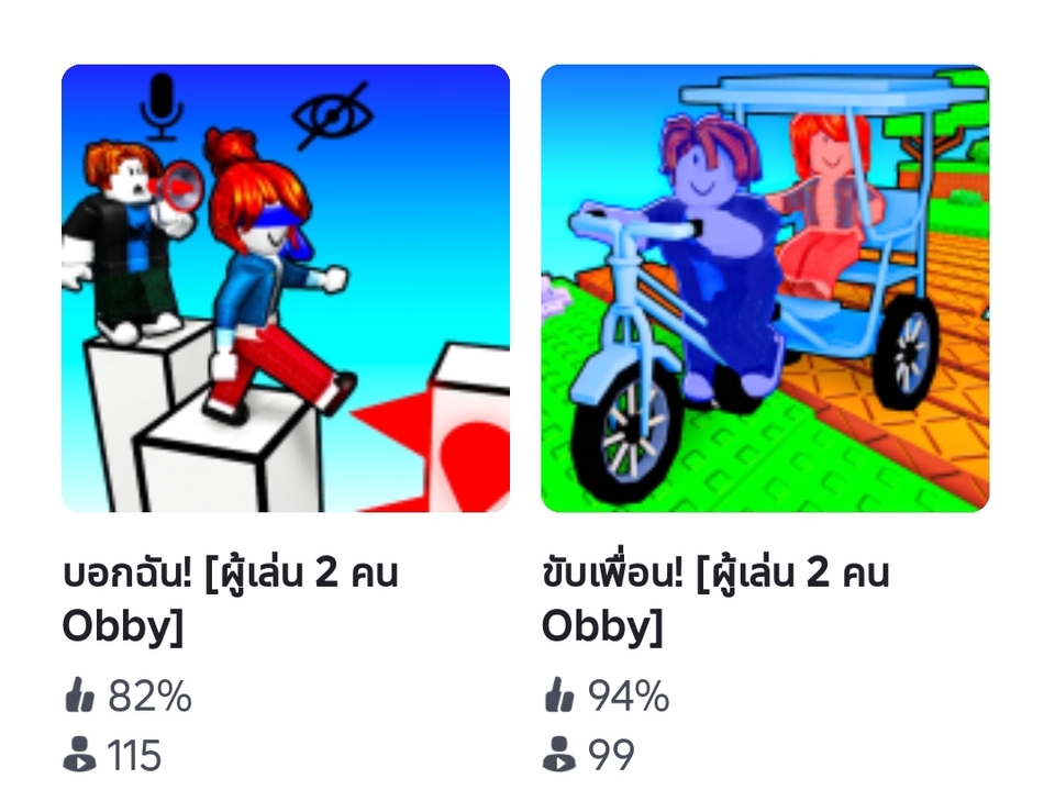 หาเพื่อนเล่นเกม เล่นเกมเป็นเพื่อน รูปภาพเกมส์ 2 คน พร้อมข้อความ "Obby" และสัญลักษณ์ต่างๆ