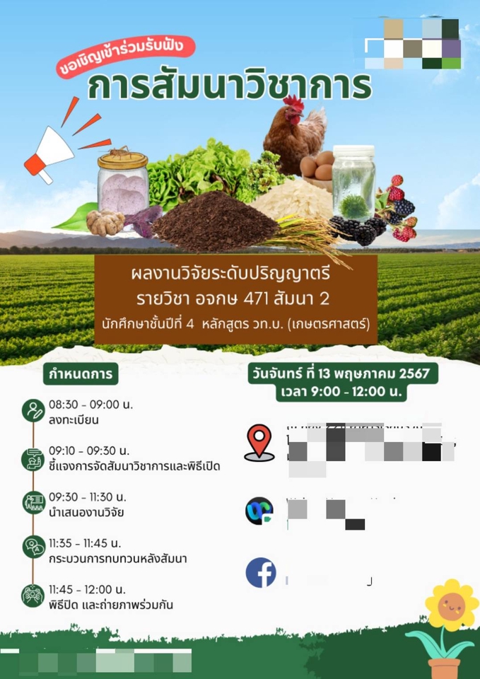 ออกแบบ canva โปสเตอร์การสัมมนาเกษตร