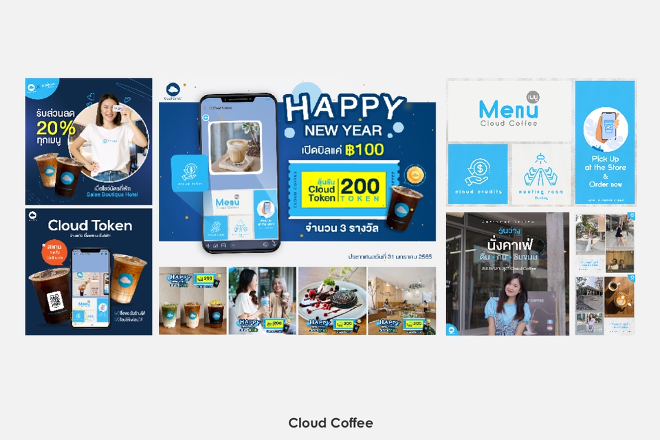ออกแบบแบนเนอร์โปรโมชั่น Cloud Coffee รับออกแบบแบนเนอร์ Facebook