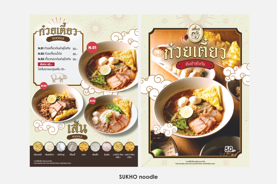 ออกแบบแบนเนอร์ร้านก๋วยเตี๋ยวสวยๆ โฆษณาออนไลน์