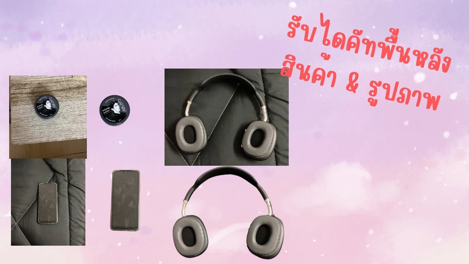 เป็นงานไดคัท หรือ ลบพื่้นหลีง