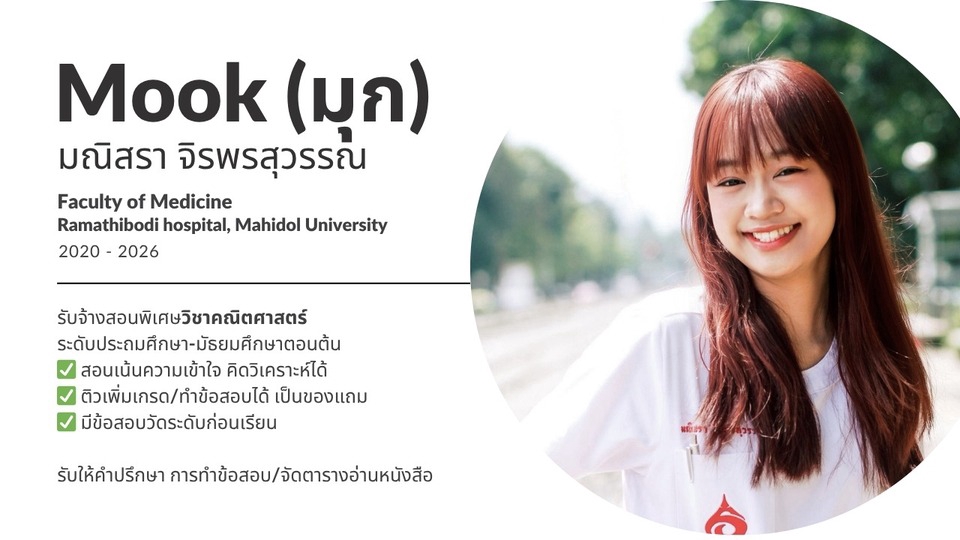 รับสอนพิเศษวิชาคณิตศาสตร์ ระดับประถมศึกษา/มัธยมศึกษา
Online/Onsite แบบกลุ่มและเดี่ยว