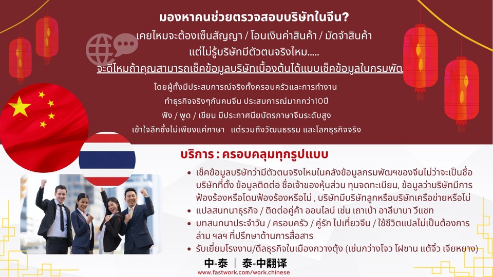 รับเช็คข้อมูลบริษัทในจีน เจ้าของ ทุนจดทะเบียน ที่อยู่ ช่องทางติดต่อ ฯลฯ