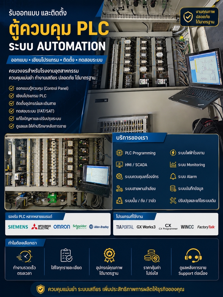รับติดตั้ง PLC ระบบ Automation ควบคุมเครื่องจักร วางระบบ PLC แม่นยำ บริการติดตั้งซ่อมบำรุง