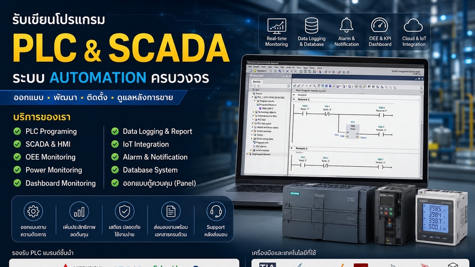 รับติดตั้ง server ระบบ Automation PLC SCADA ออกแบบ พัฒนา จัดตั้ง ดูแลระบบครบวงจร