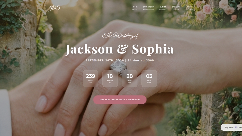 เว็บแสดงข้อมูลงานแต่ง เวลานับถอยหลัง ข้อมูลงานแต่ง