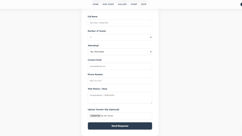 แบบฟอร์มตอบกลับ เข้าร่วมงานแต่ง