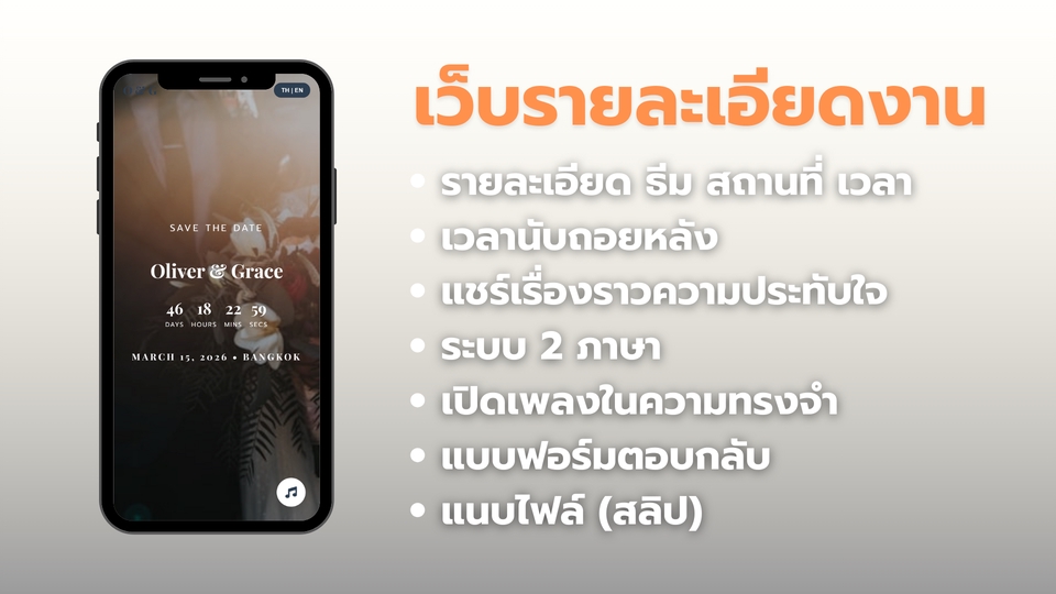 เว็บแสดงรายละเอียดงานแต่ง เว็บงานแต่ง ระบบตอบกลับงานแต่ง