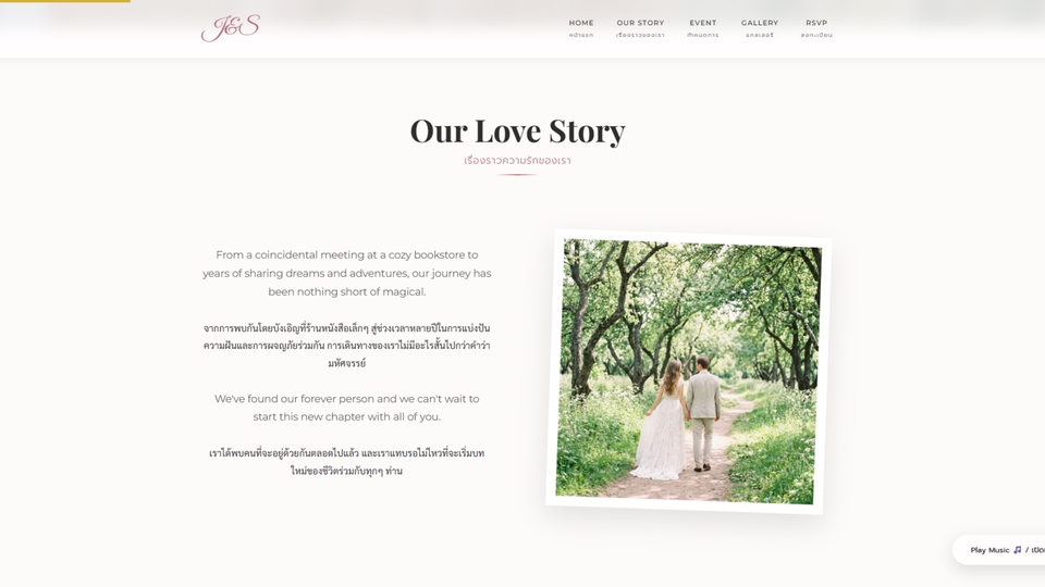 เว็บบันทึกเรื่องราวในความทรงจำ