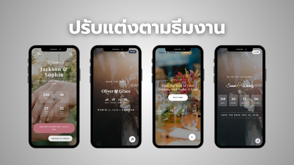 ปรับแต่งเว็บงานแต่ง ตามธีมของงานแต่ง