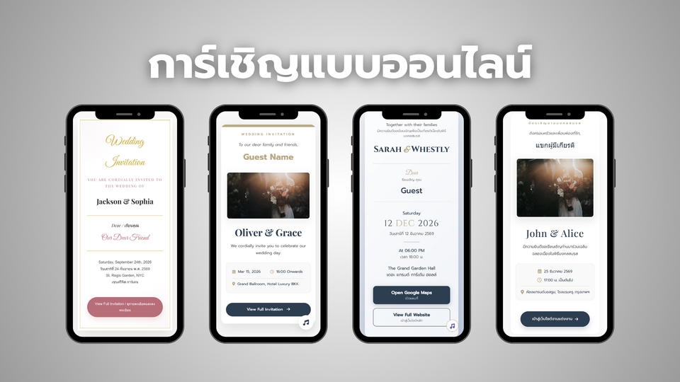 การออกแบบการ์ดเชิญออนไลน์ ตามตัวอย่าง
