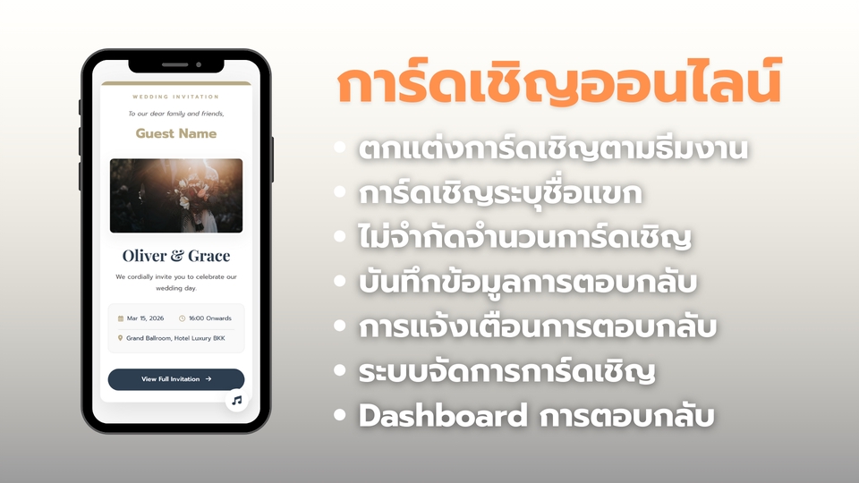 การ์ดเชิญงานแต่ง การ์ดเชิญ การ์ดงานแต่ง การ์ดออนไลน์ การ์ดเชิญออนไลน์ การ์ดระบุชื่อแขก