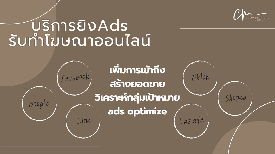 รับทำโฆษณาออนไลน์ Facebook Ads Google Ads TikTok Ads Shopee Ads Lazada Ads Line Ads  เพิ่มยอดขาย