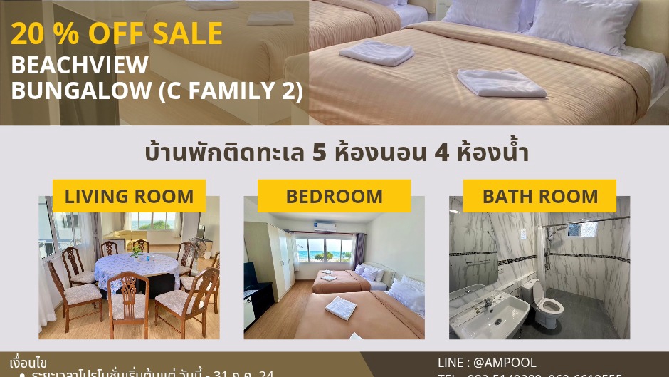 รับทำคอนเทนต์มาร์เก็ตติ้งโรงแรม บีชวิว พูลวิลล่า