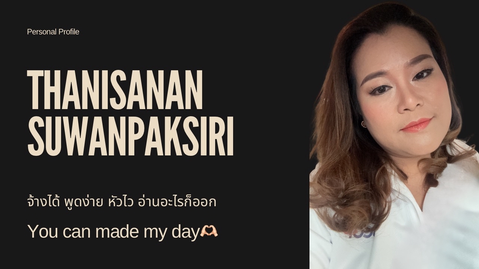 จ้างได้ พูดง่าย หัวไว ใจดี