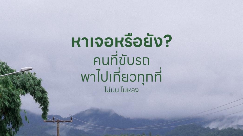 หาเจอหรือยัง? คนที่พาคุณไปได้เงิน