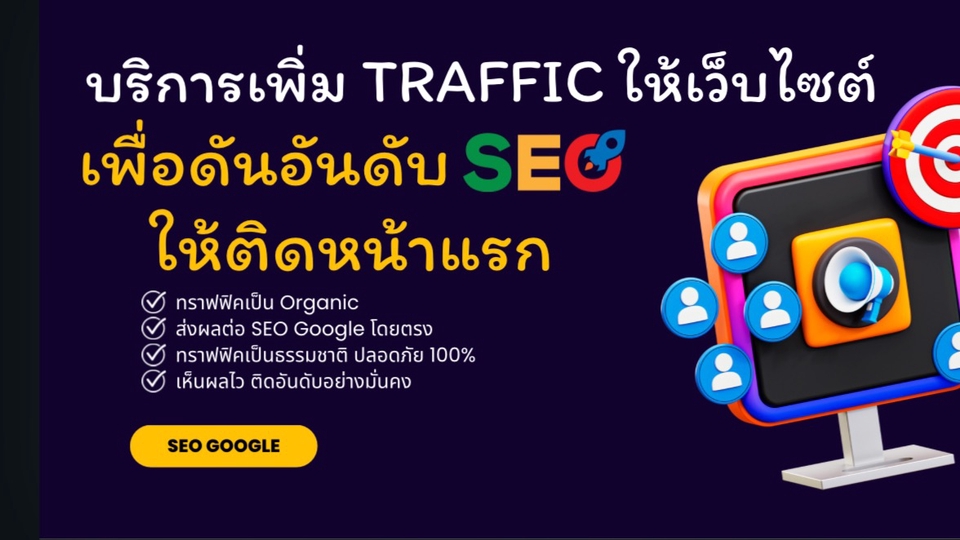รับทำ SEO ให้ติดหน้าแรกบน Google - จ้างมืออาชีพได้ที่ Fastwork.co