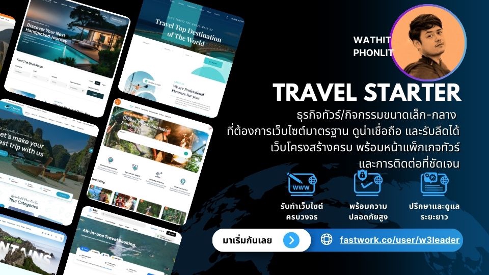 รับทำเว็บไซต์ wordpress พร้อมออกแบบเว็บไซต์ท่องเที่ยวสวยๆ ด้วย wordpress