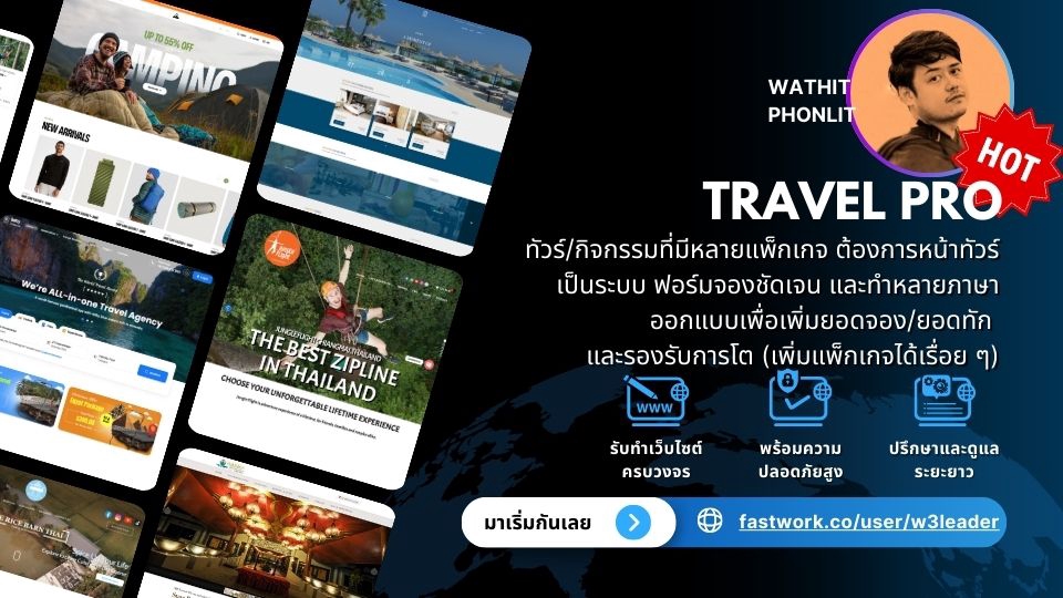 รับทำเว็บไซต์ wordpress สำหรับธุรกิจท่องเที่ยวหลากหลายแพ็คเกจ พร้อมฟอร์มจองที่ชัดเจน