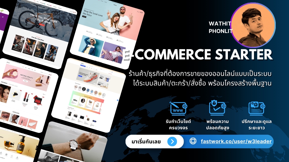รับทำเว็บไซต์ wordpress พร้อมระบบ e-commerce เต็มรูปแบบ สร้างเว็บ wordpress ร้านค้าออนไลน์สวยๆ