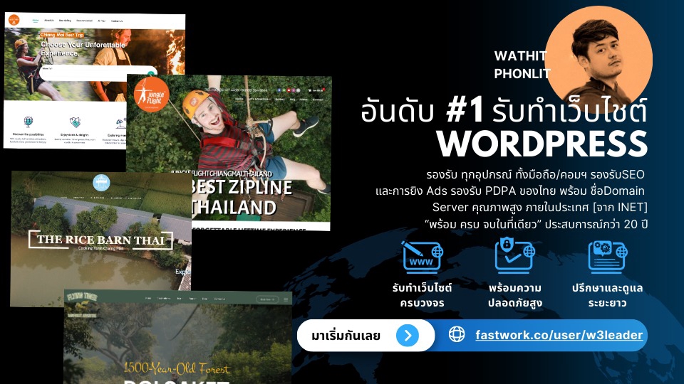 รับทำเว็บไชต์ WordPress รองรับ ทุกอุปกรณ์ ทั้งมือถือ/คอมฯ รองรับSEO และการยิง Ads รองรับ PDPA ของไทย